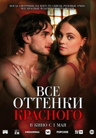 Все оттенки красного в hd качестве