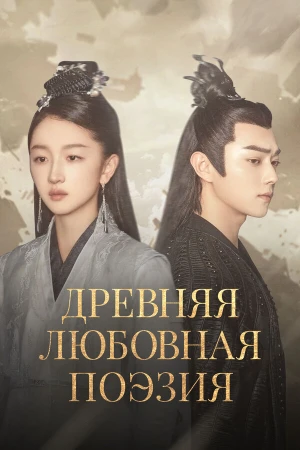 Древняя любовная поэзия в hd качестве