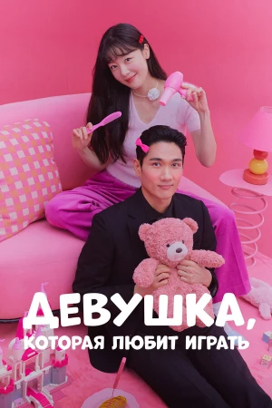 Девушка, которая любит играть в hd качестве