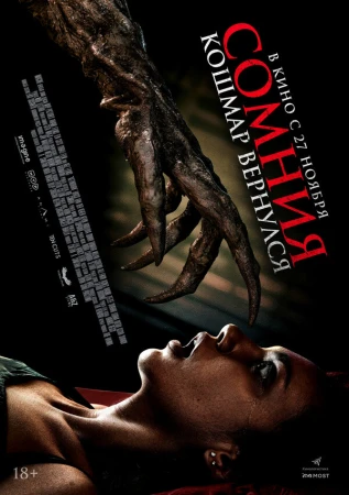 Сонный паралич в hd качестве