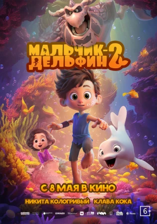 Мальчик-дельфин 2 в hd качестве