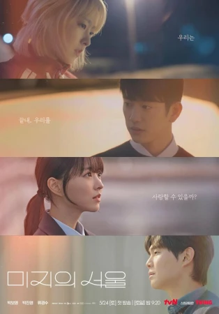 Сеул Ми-джи в hd качестве