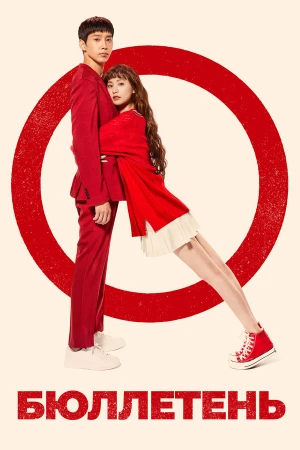 Бюллетень в hd качестве