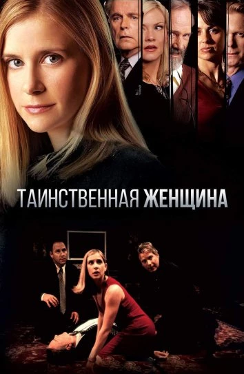 Таинственная женщина в hd качестве