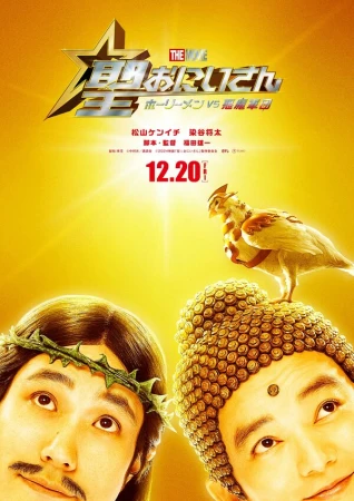 Пресвятые отроки: Святоши против армии демонов в hd качестве