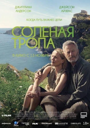 Соленая тропа в hd качестве