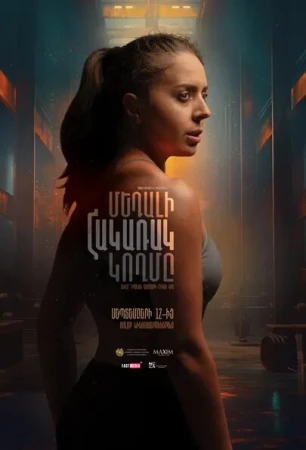 Обратная сторона медали в hd качестве