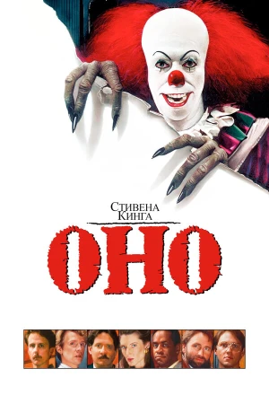 Оно в hd качестве