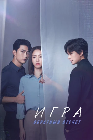 Игра: Ниже нуля в hd качестве