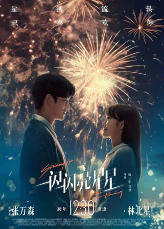 Мерцает, мерцает яркая звезда в hd качестве