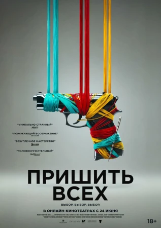 Разорванный шов в hd качестве