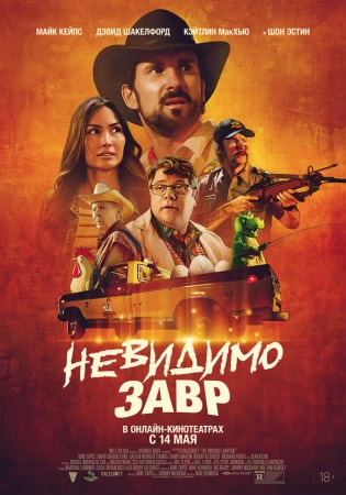 Невидимый хищник в hd качестве