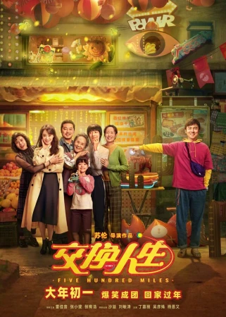 Обменяться жизнями в hd качестве