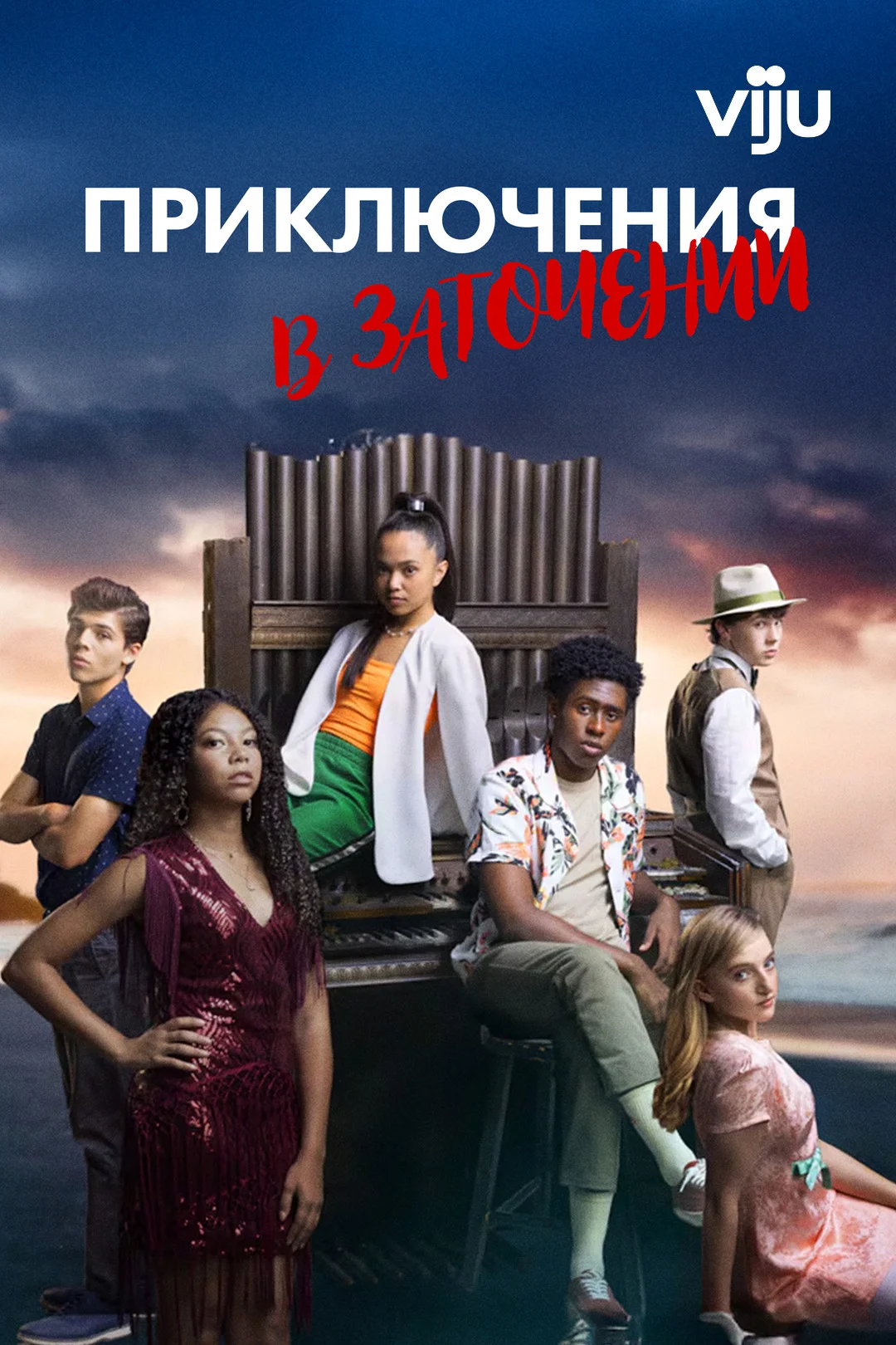 Приключения в заточении в hd качестве