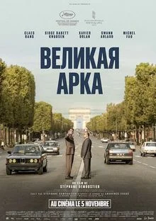 Великая арка в hd качестве