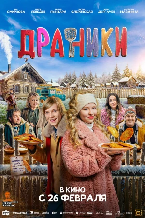 Драники в hd качестве