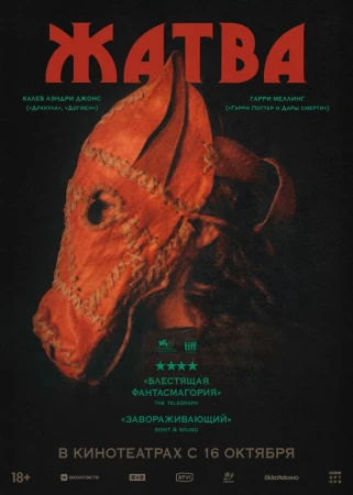 Жатва в hd качестве