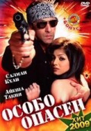 Особо опасен в hd качестве