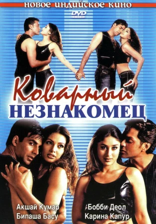 Коварный незнакомец в hd качестве