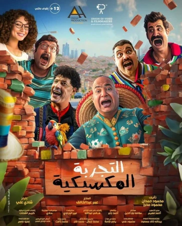 Мексиканские приключения в hd качестве