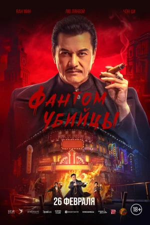 Время убийц в hd качестве