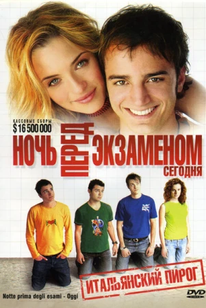 Ночь перед экзаменом - Сегодня в hd качестве