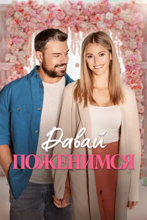 Свадьба мечты в hd качестве