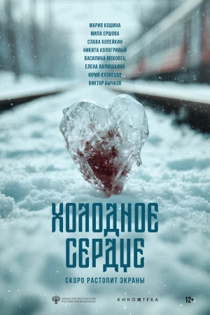 Холодное сердце в hd качестве
