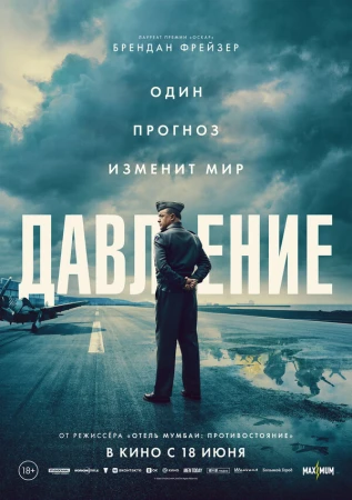 Давление в hd качестве