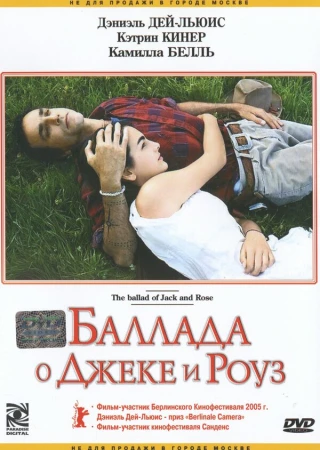 Баллада о Джеке и Роуз в hd качестве