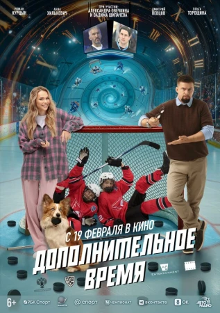 Дополнительное время в hd качестве