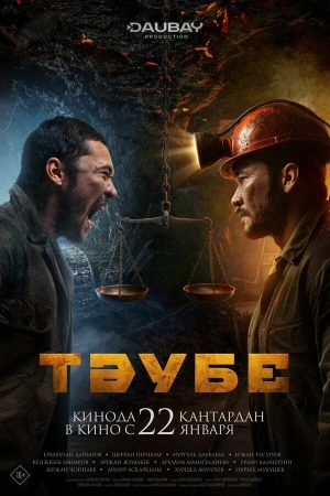 Таубе в hd качестве