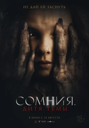 Сомния. Дитя тьмы в hd качестве