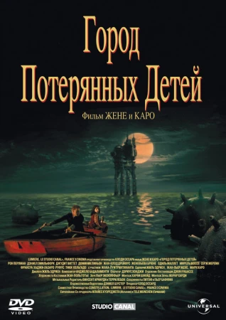 Город потерянных детей в hd качестве