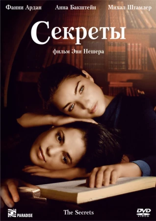 Секреты в hd качестве
