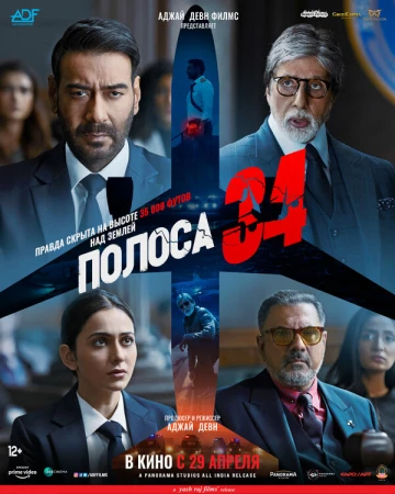 Полоса 34 в hd качестве
