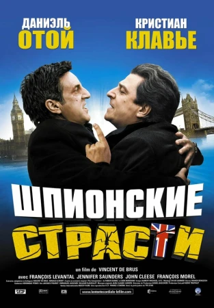 Шпионские страсти в hd качестве