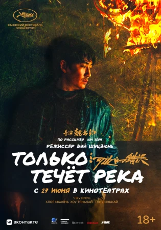Только течёт река в hd качестве