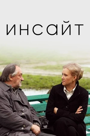 Инсайт в hd качестве