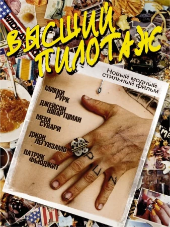 Высший пилотаж в hd качестве