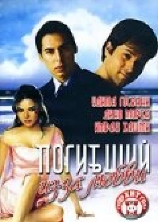 Погибший из-за любви в hd качестве