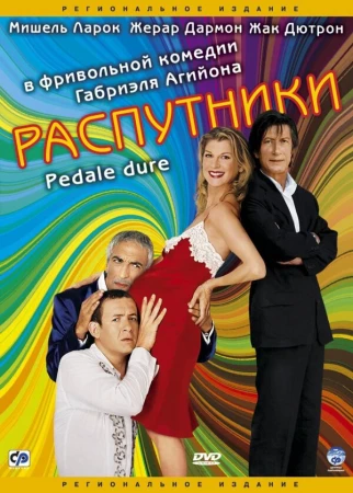 Распутники в hd качестве