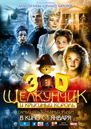 Щелкунчик и Крысиный король в hd качестве