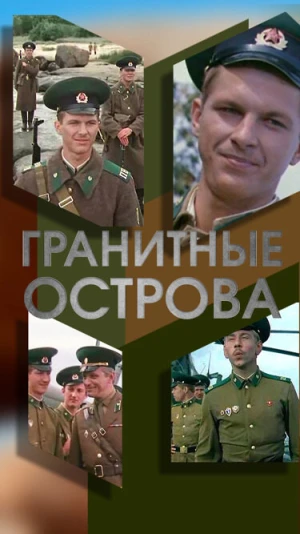 Гранитные острова в hd качестве