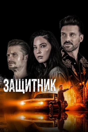Путь в hd качестве