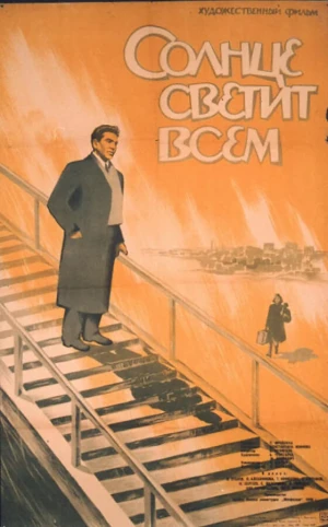 Солнце светит всем в hd качестве