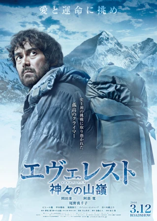 Эверест — вершина богов в hd качестве