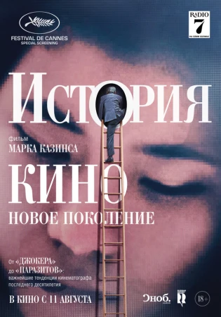 История кино: Новое поколение в hd качестве