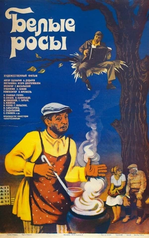 Белые росы в hd качестве