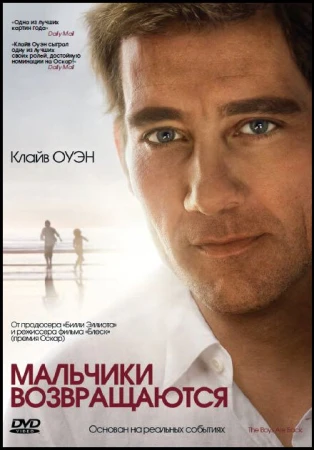 Мальчики возвращаются в hd качестве
